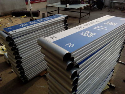 路牌广告采用铝型材制作的优势与工艺