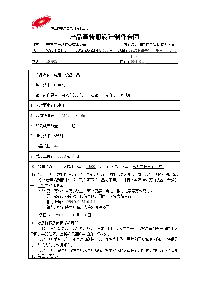 产品宣传册设计制作协议合同书标准模板