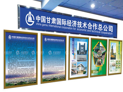 中甘国际文化室展板设计制作与户外广告服务方案